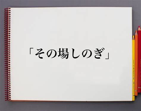 撰書|撰著(せんちょ)とは？ 意味や使い方